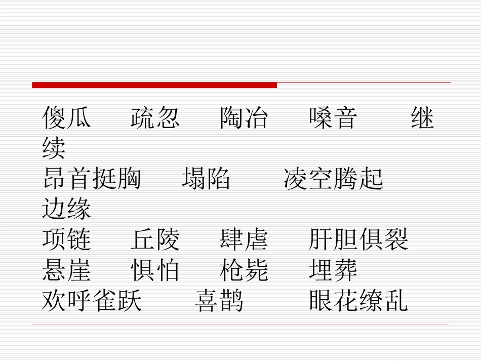 《宋庆龄故居的樟树》PPT课件[苏教版四年级语文下册]_第2页