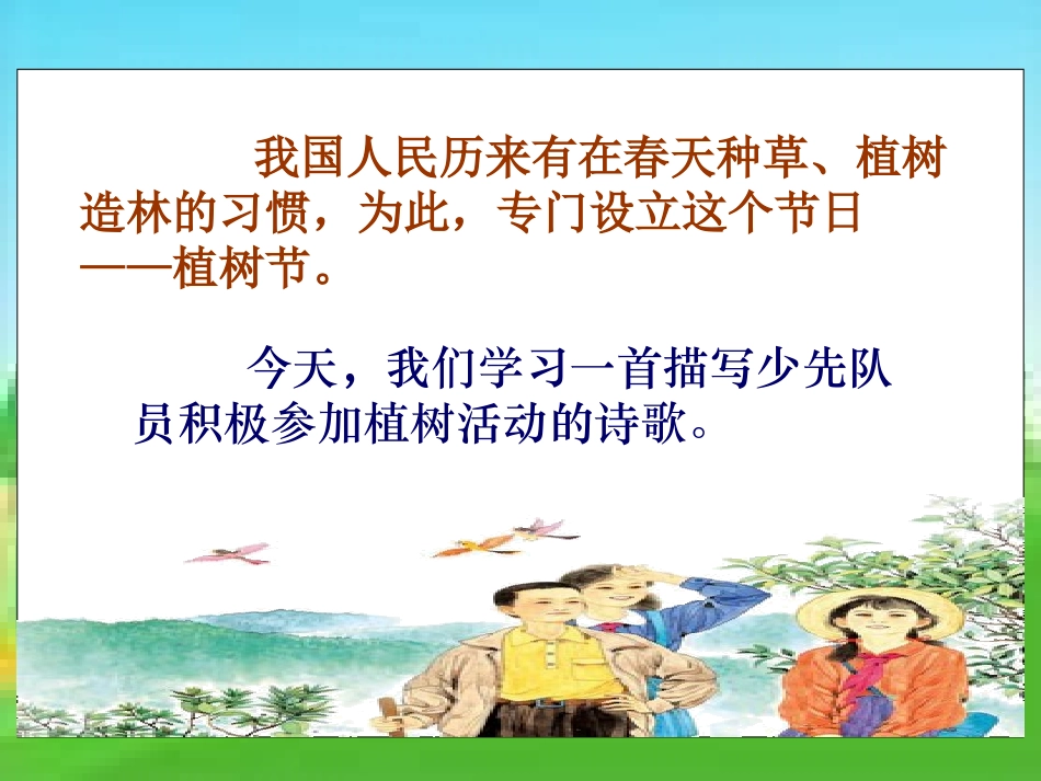 《春光染绿我们双脚》PPT课件[苏教版五年级语文下册]_第1页