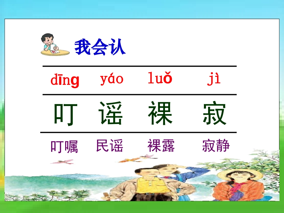 《春光染绿我们双脚》PPT课件[苏教版五年级语文下册]_第2页