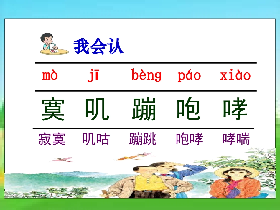 《春光染绿我们双脚》PPT课件[苏教版五年级语文下册]_第3页