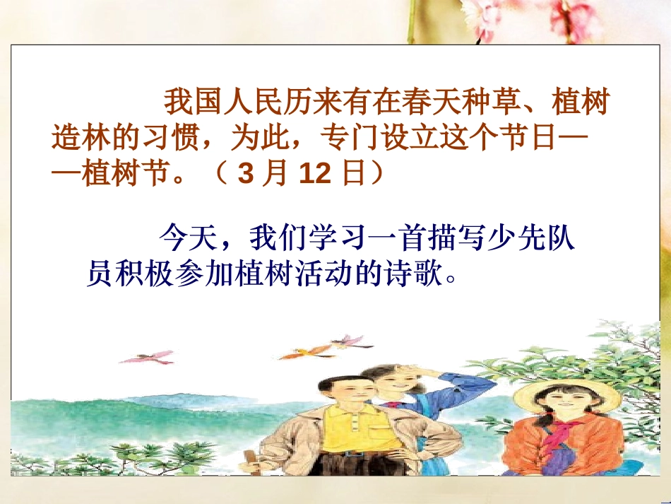 《春光染绿我们双脚》PPT课件[苏教版五年级语文下册]_第2页