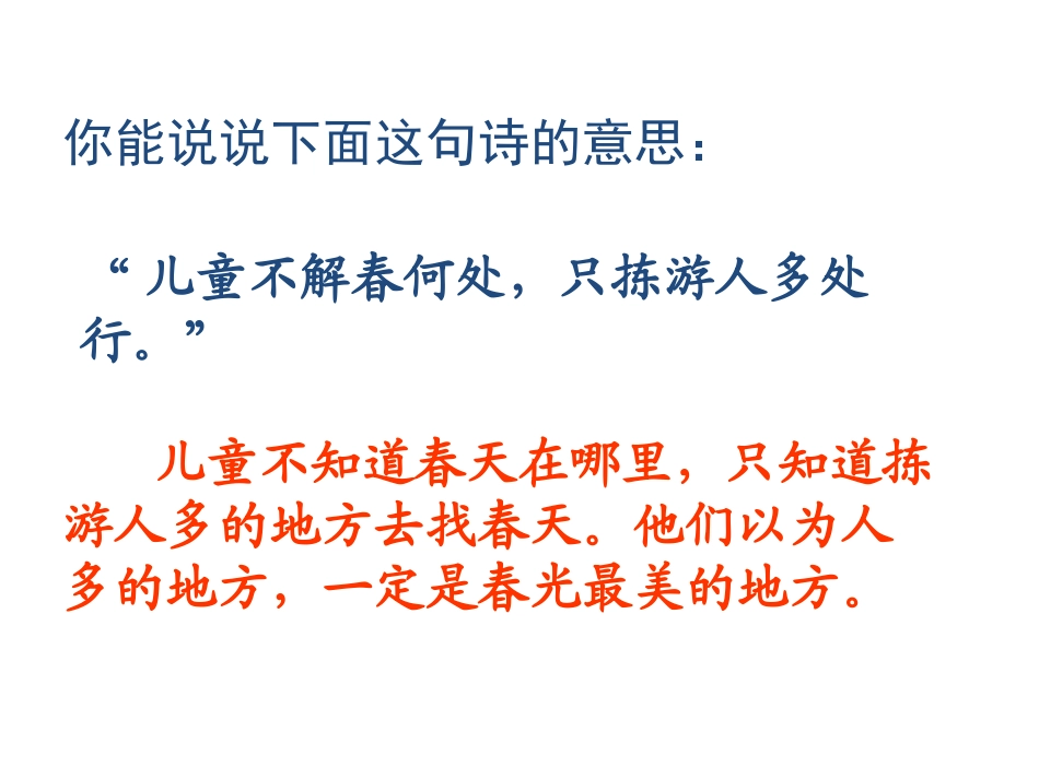 《只拣儿童多处行》PPT课件[苏教版五年级语文下册]_第2页