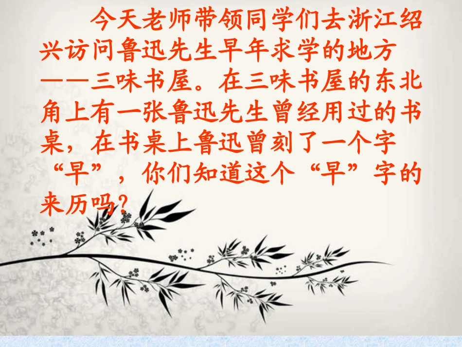 《早》PPT课件[苏教版五年级语文下册]_第3页