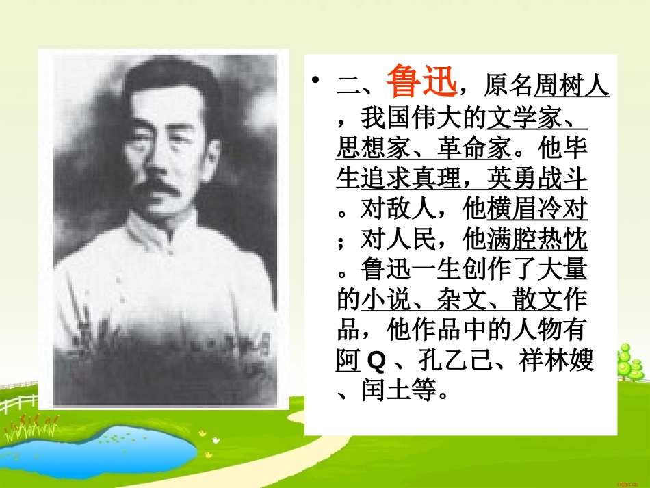 《早》PPT课件[苏教版五年级语文下册]_第2页
