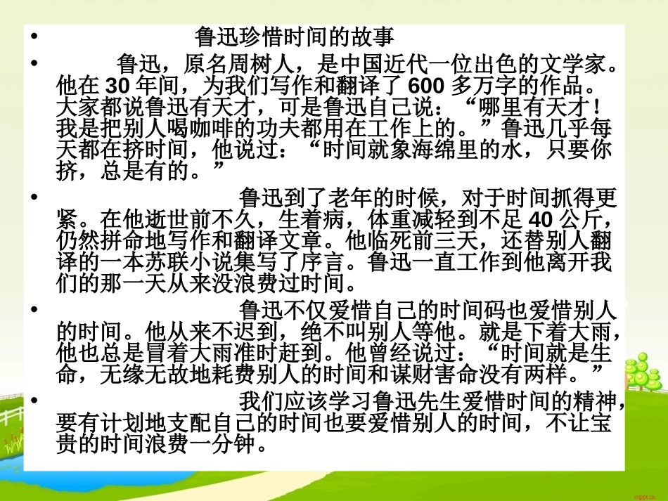 《早》PPT课件[苏教版五年级语文下册]_第3页