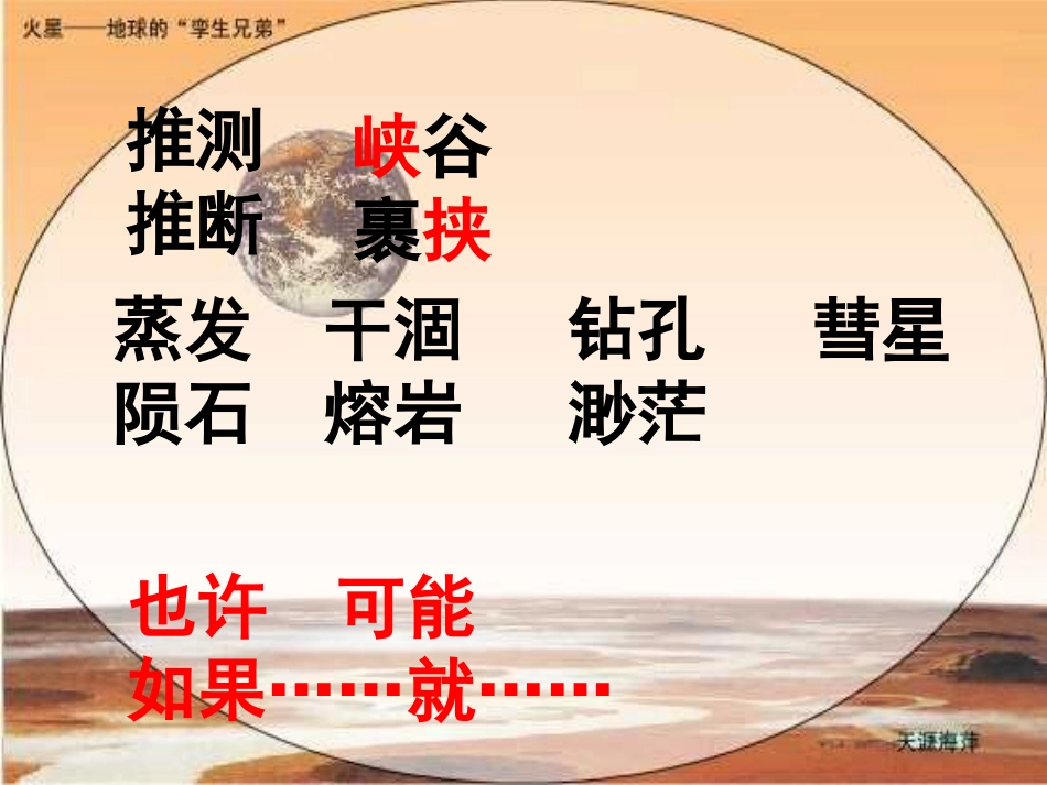 《火星-地球的孪生兄弟》PPT课件[苏教版五年级语文下册]_第3页