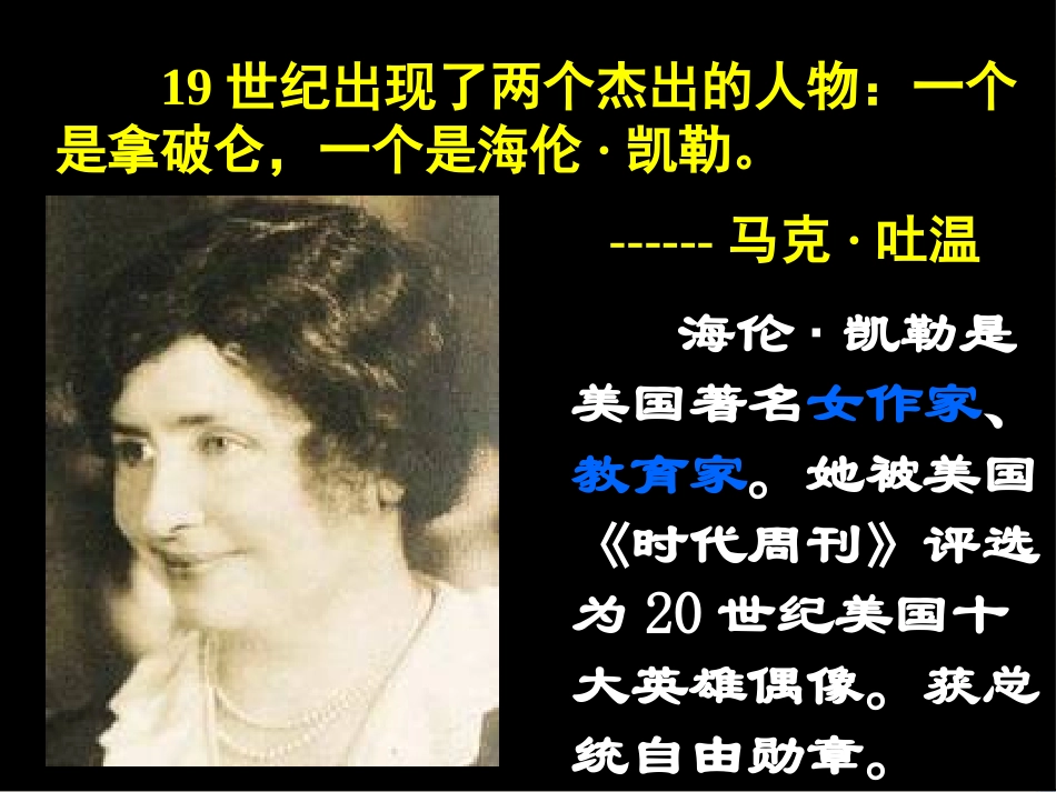 《海伦·凯勒》PPT课件[苏教版五年级语文下册]_第3页