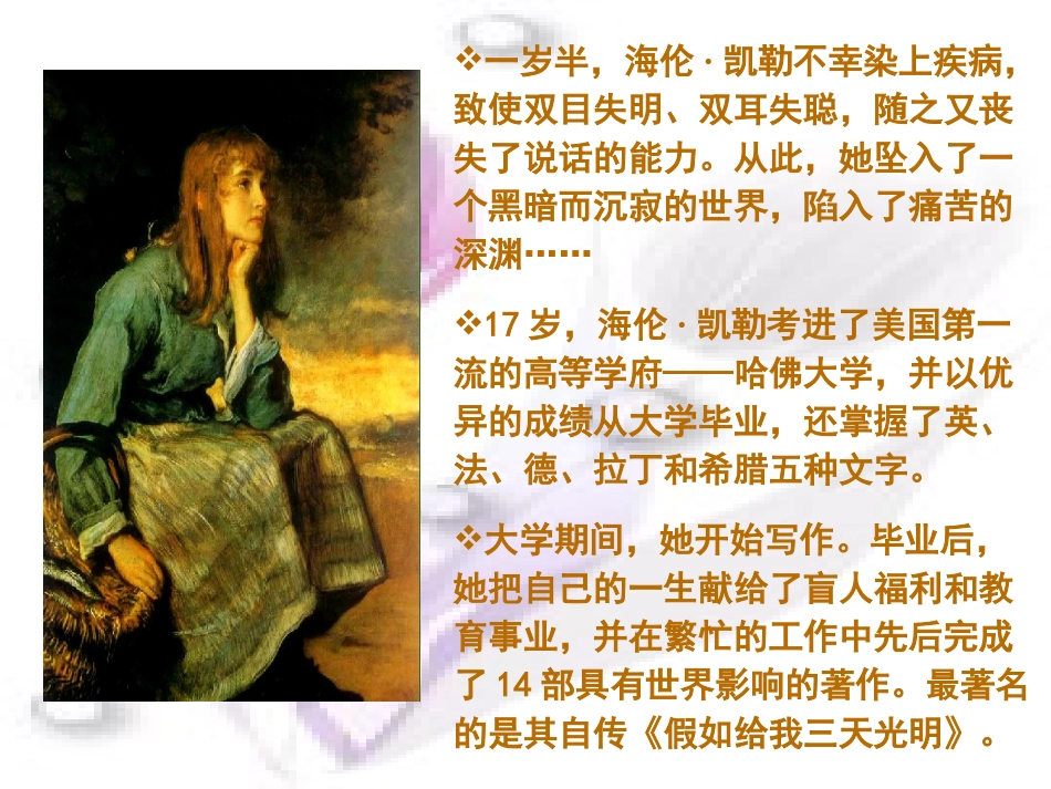 《海伦·凯勒》PPT课件[苏教版五年级语文下册]_第2页
