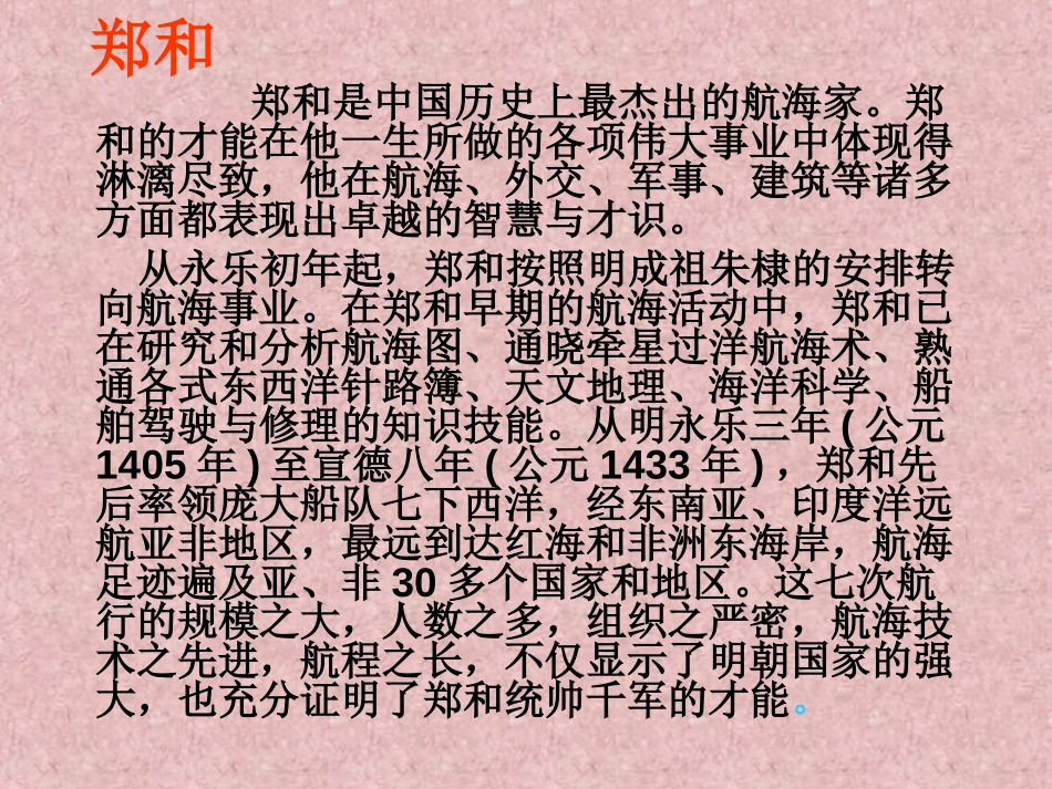 《郑和远航》PPT课件[苏教版五年级语文下册]_第2页