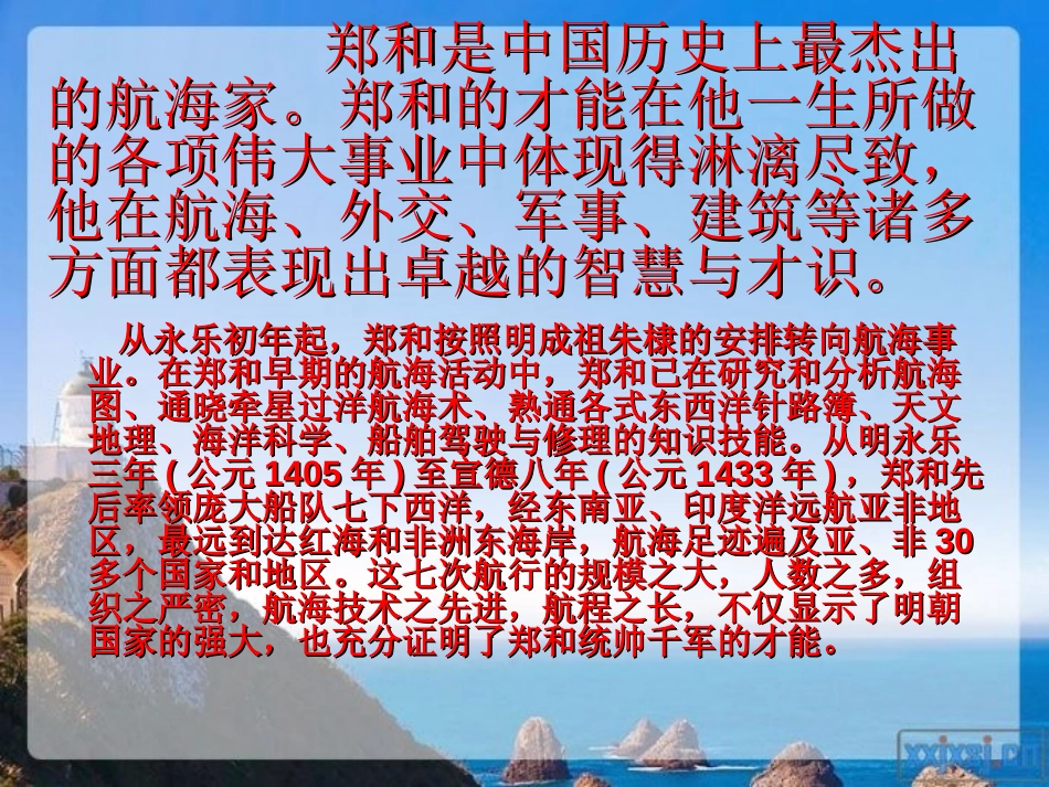 《郑和远航》PPT课件[苏教版五年级语文下册]_第3页