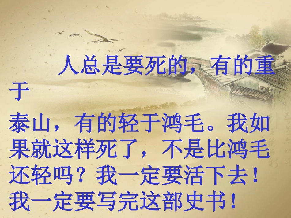 《司马迁发愤写史记》PPT课件[苏教版五年级语文下册]_第2页