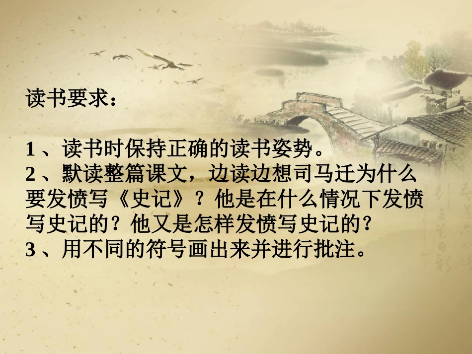《司马迁发愤写史记》PPT课件[苏教版五年级语文下册]_第3页
