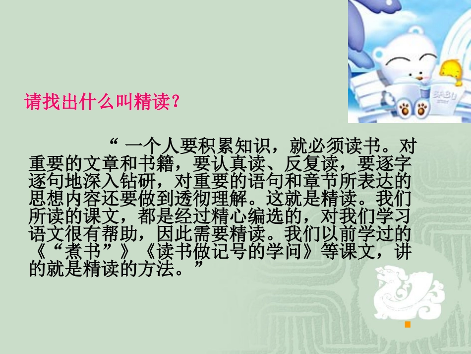 《精读与略读》PPT课件[苏教版五年级语文下册]_第2页