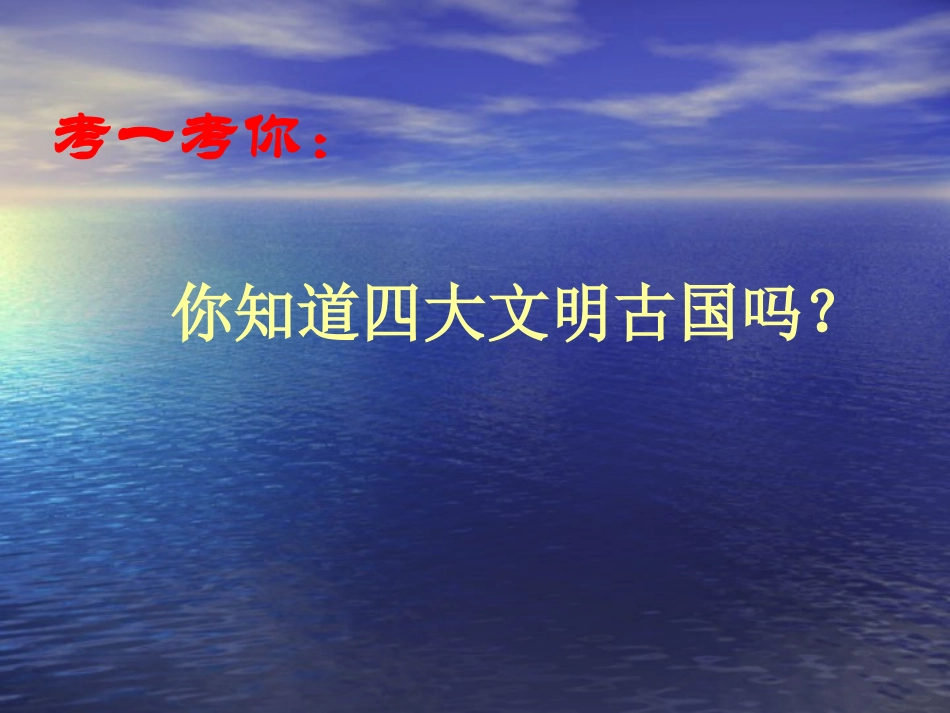 《埃及的金字塔》PPT课件[苏教版五年级语文下册]_第2页