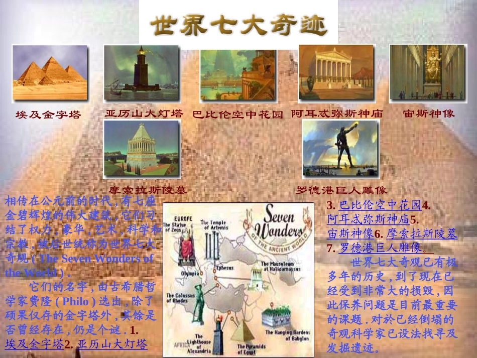 《埃及的金字塔》PPT课件[苏教版五年级语文下册]_第3页
