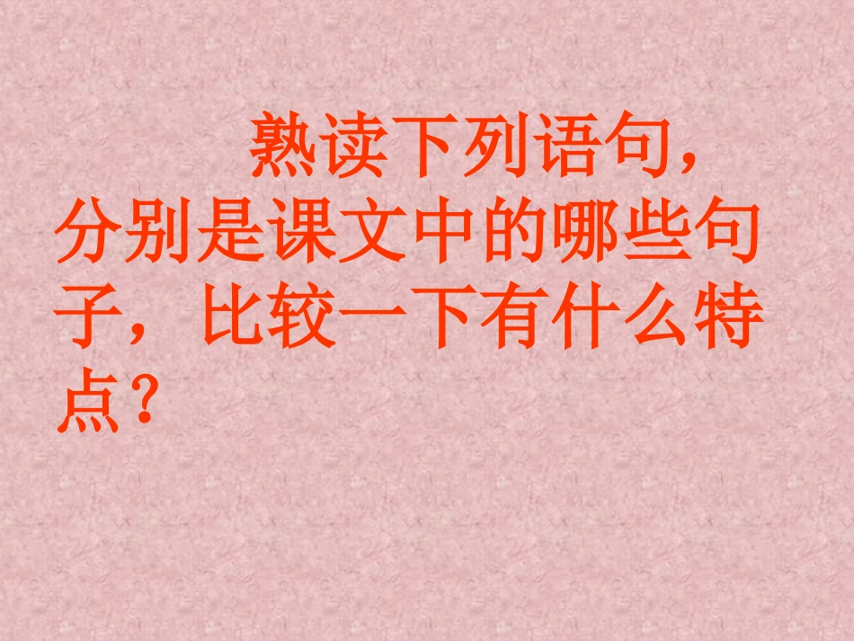 《音乐之都维也纳》PPT课件[苏教版五年级语文下册]_第2页