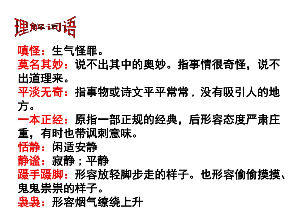 《爱如茉莉》PPT课件[苏教版五年级语文下册]_第2页