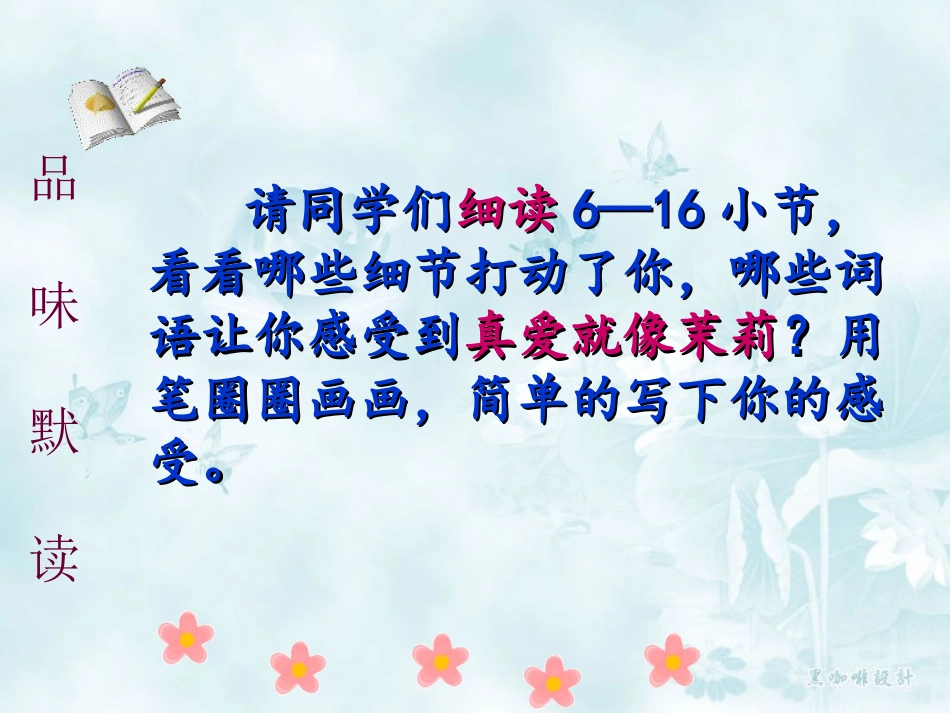 《爱如茉莉》PPT课件[苏教版五年级语文下册]_第3页