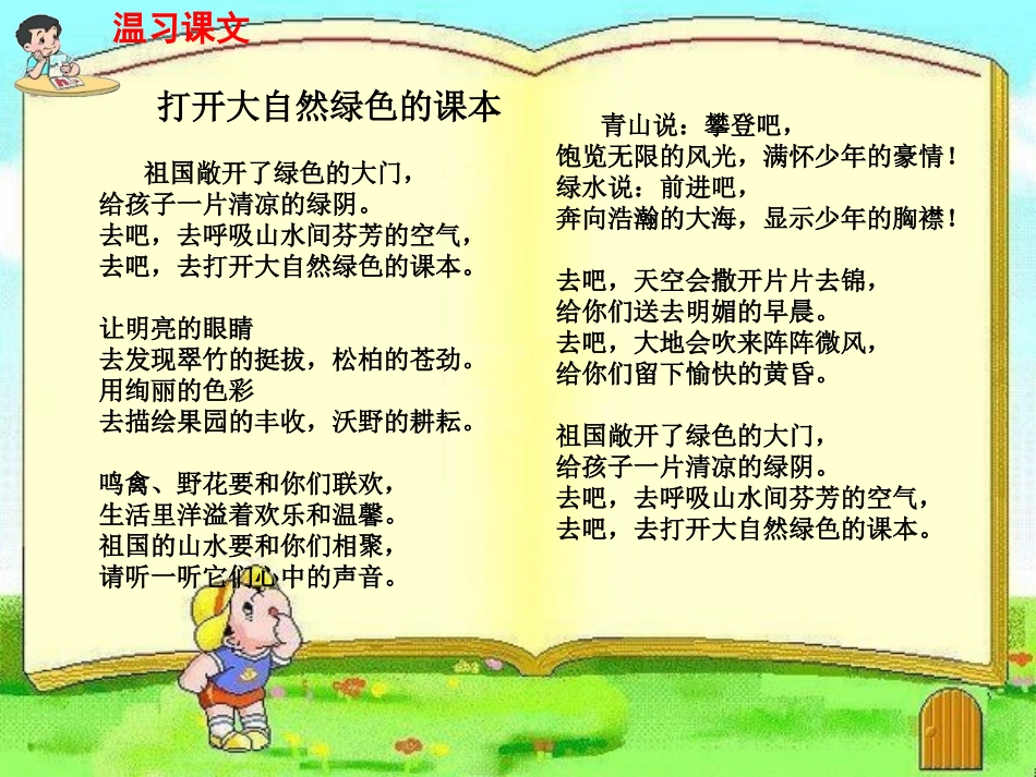《月光启蒙》PPT课件[苏教版五年级语文下册]_第2页