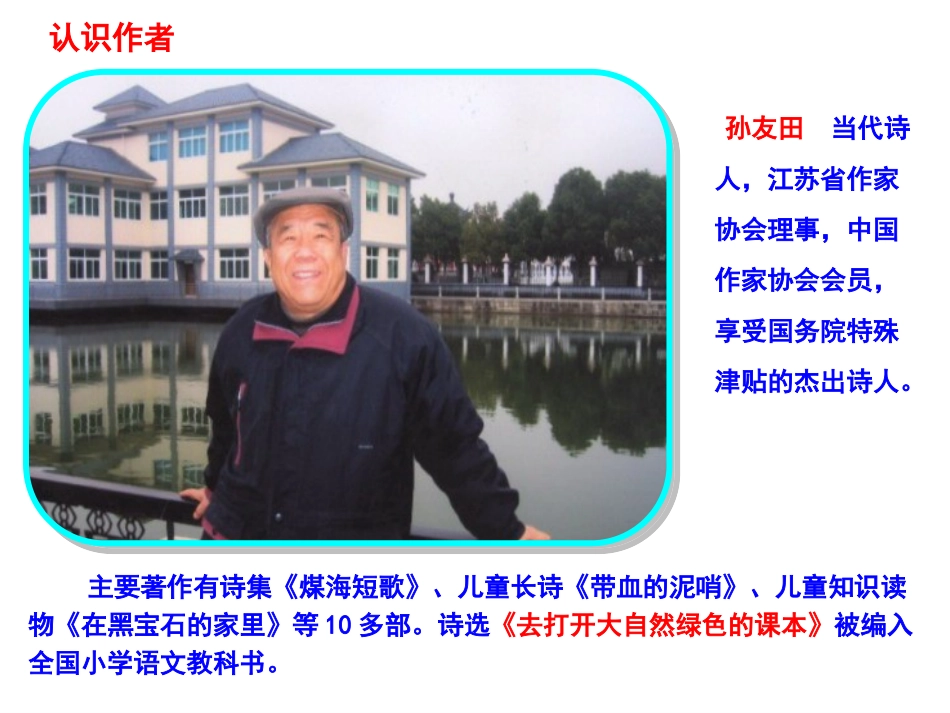 《月光启蒙》PPT课件[苏教版五年级语文下册]_第3页
