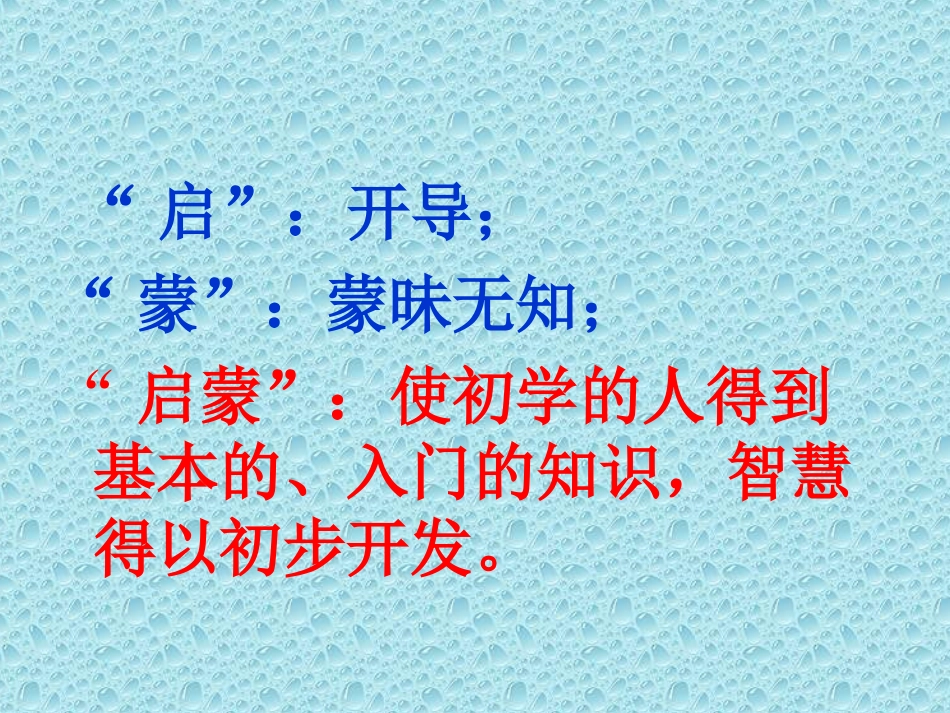 《月光启蒙》PPT课件[苏教版五年级语文下册]_第2页