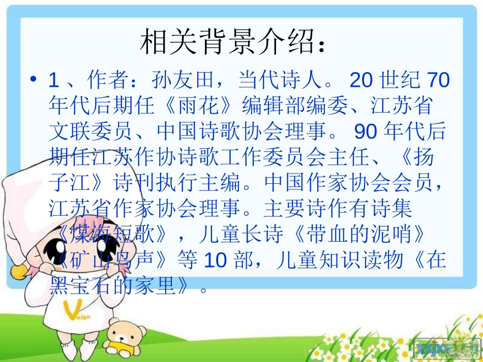 《月光启蒙》PPT课件[苏教版五年级语文下册]_第3页