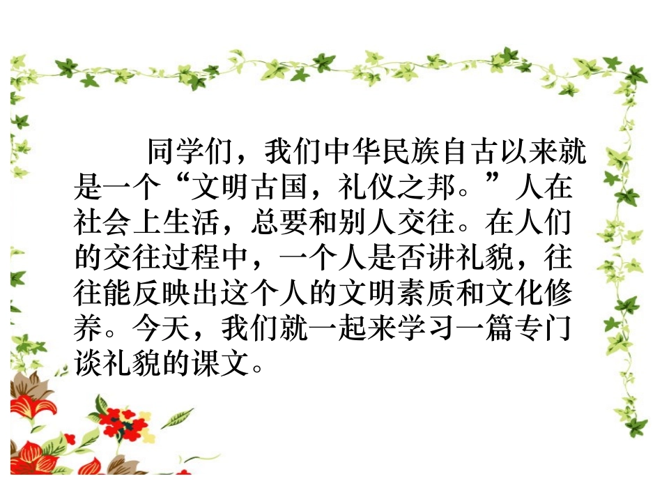 《谈礼貌》PPT课件[苏教版五年级语文下册]_第2页