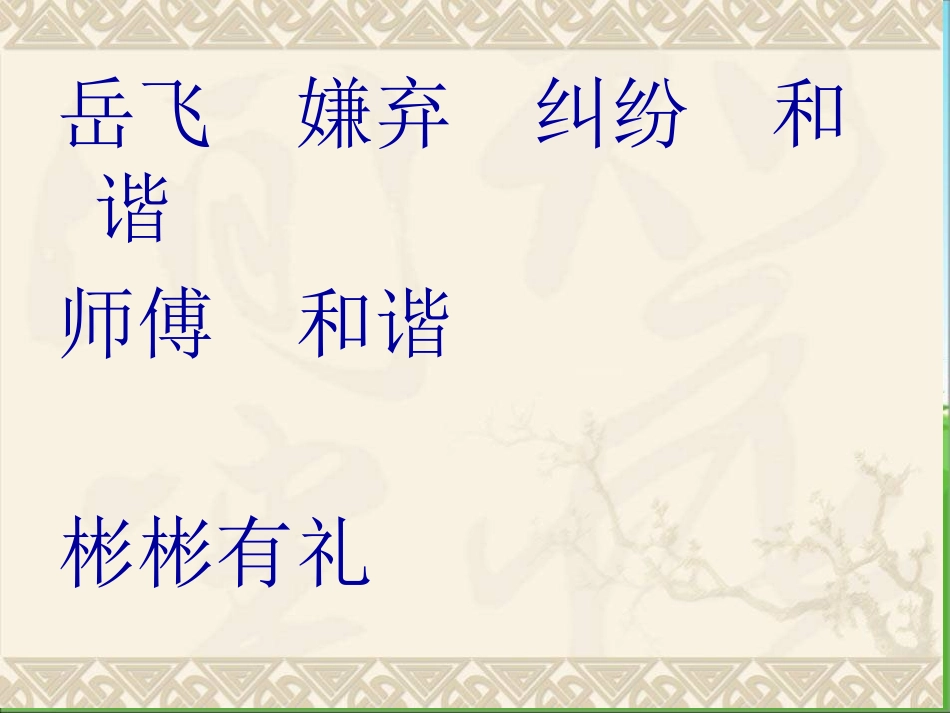 《谈礼貌》PPT课件[苏教版五年级语文下册]_第2页