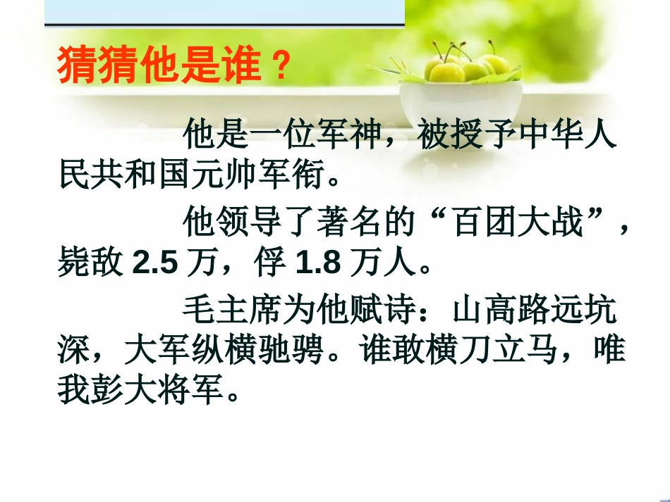 《XXX和他的大黑骡子》PPT课件[苏教版五年级语文下册]_第3页