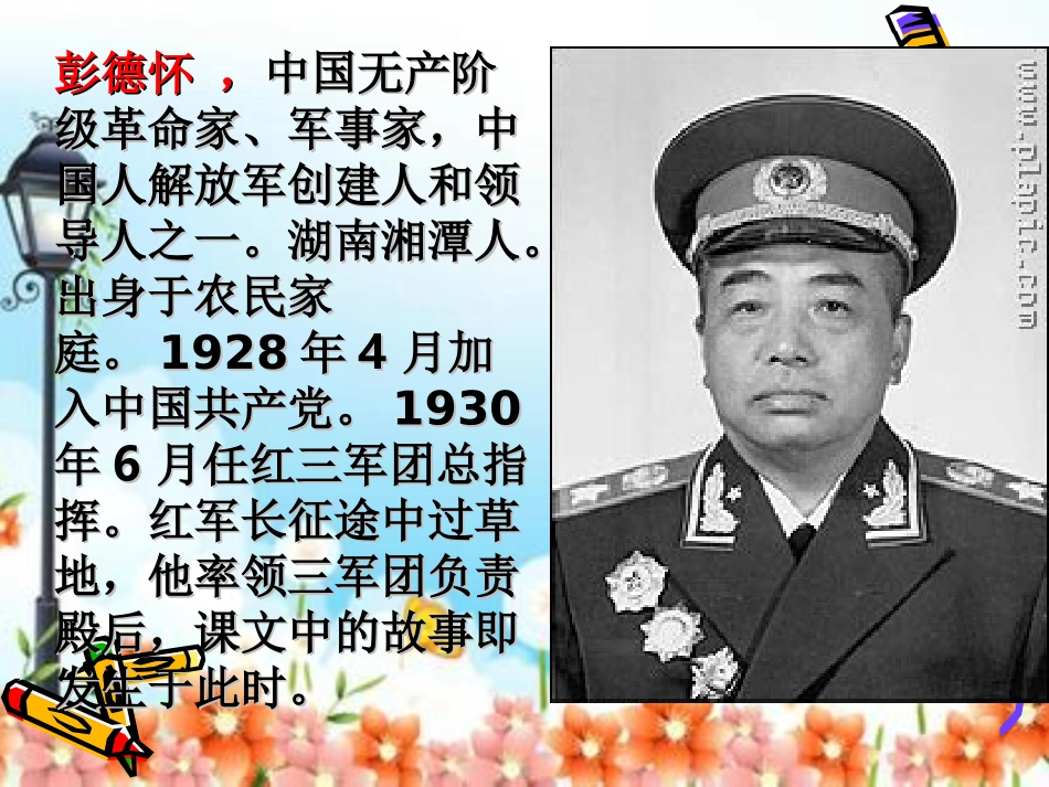 《XXX和他的大黑骡子》PPT课件[苏教版五年级语文下册]_第2页