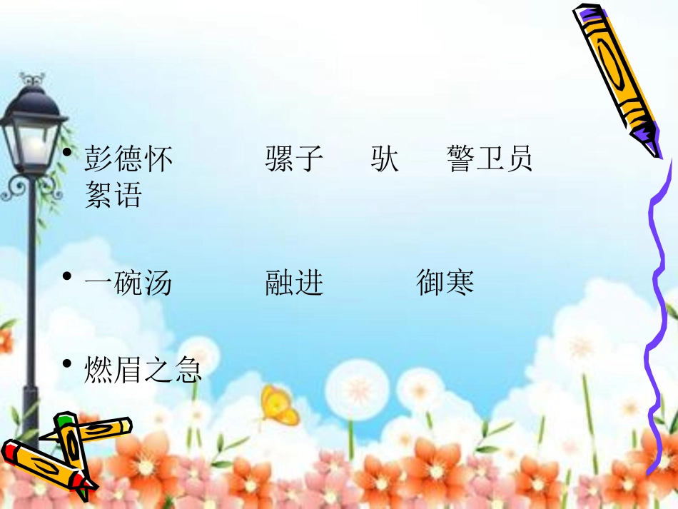 《XXX和他的大黑骡子》PPT课件[苏教版五年级语文下册]_第3页