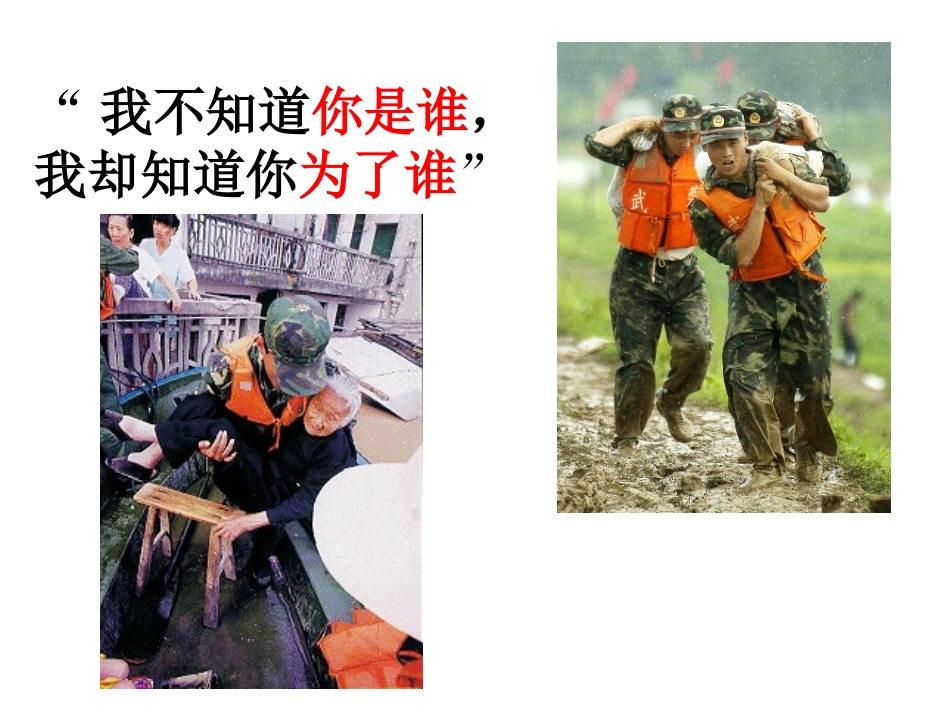 《大江保卫战》PPT课件[苏教版五年级语文下册]_第2页