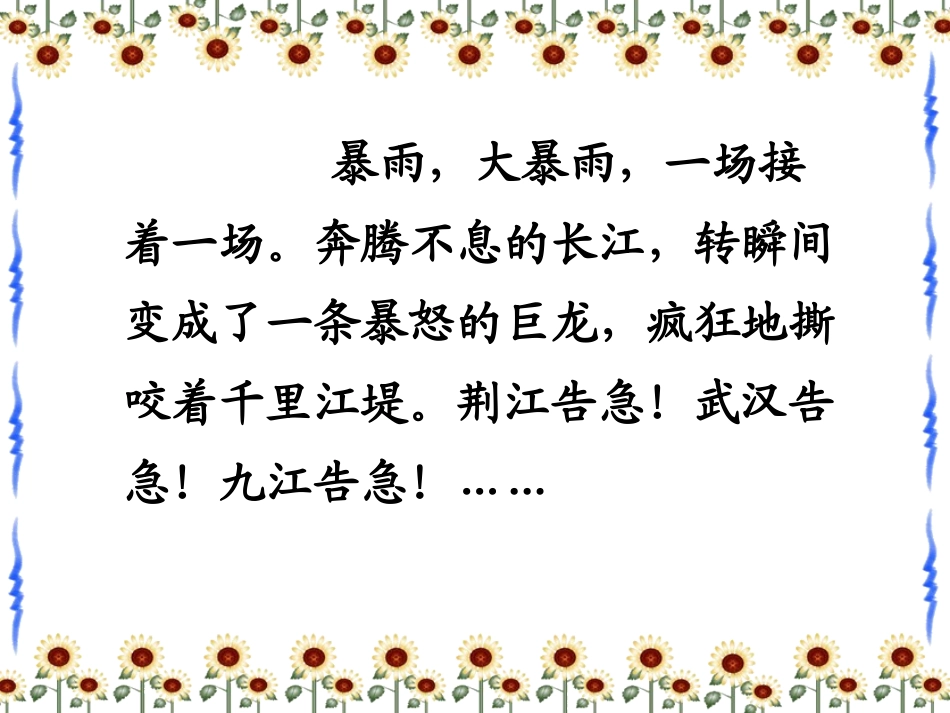 《大江保卫战》PPT课件[苏教版五年级语文下册]_第3页