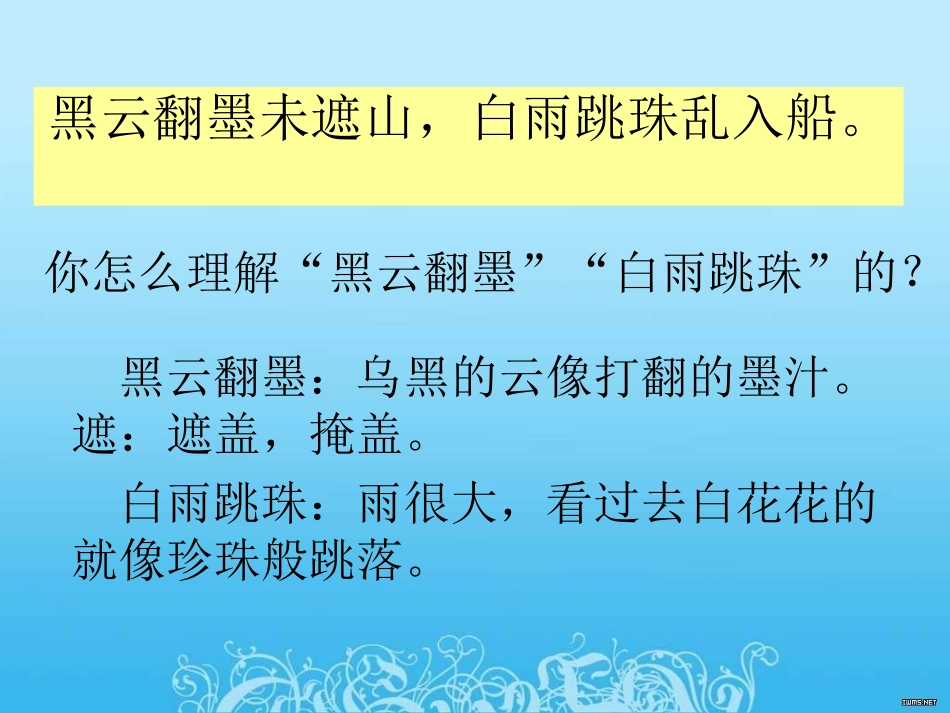 《六月二十七日望湖楼醉书》PPT课件[苏教版五年级语文下册]_第3页