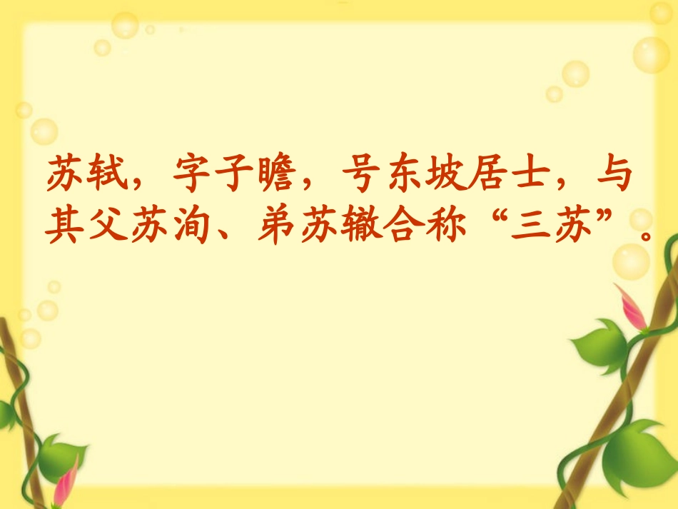 《六月二十七日望湖楼醉书》PPT课件[苏教版五年级语文下册]_第2页