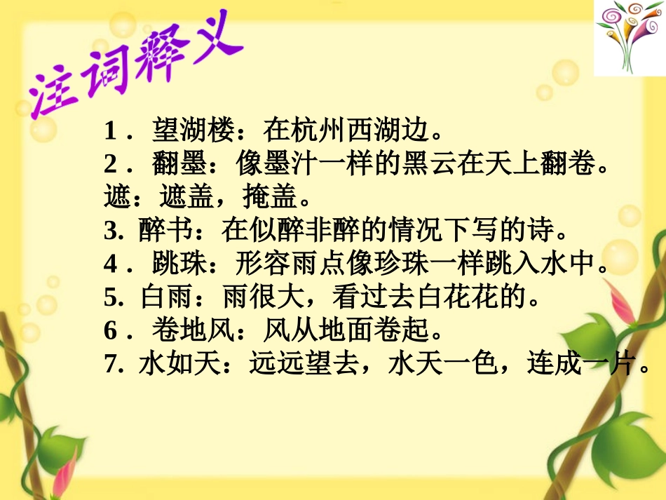 《六月二十七日望湖楼醉书》PPT课件[苏教版五年级语文下册]_第3页