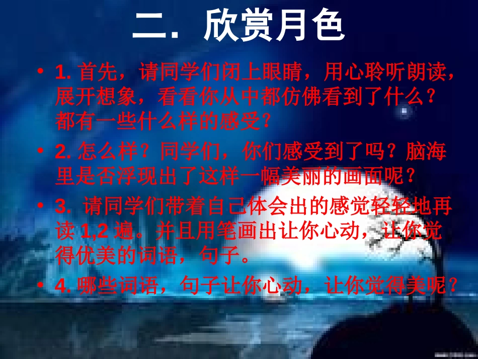 《望月》PPT课件[苏教版五年级语文下册]_第3页