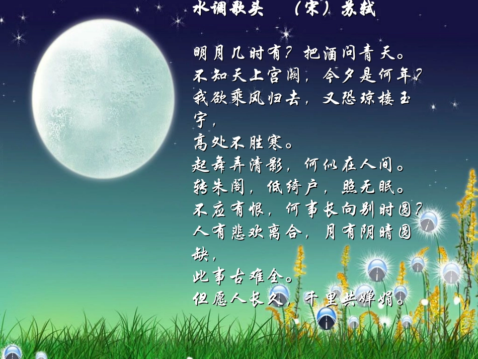 《望月》PPT课件[苏教版五年级语文下册]_第2页