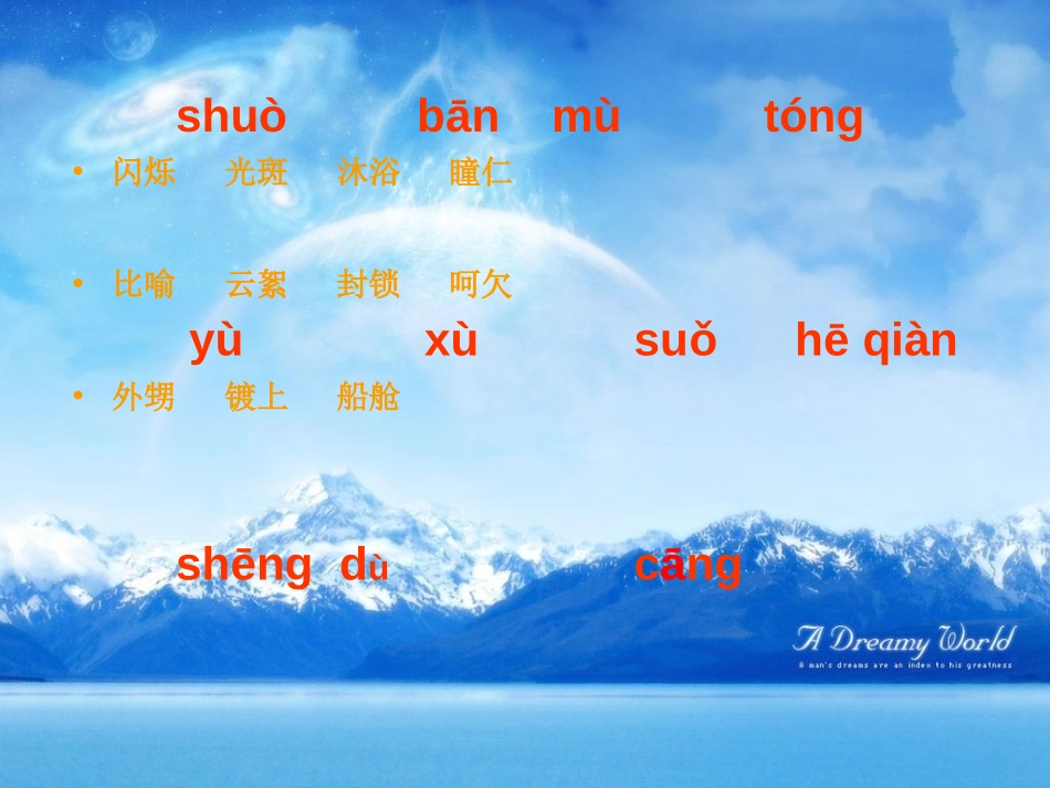《望月》PPT课件[苏教版五年级语文下册]_第3页