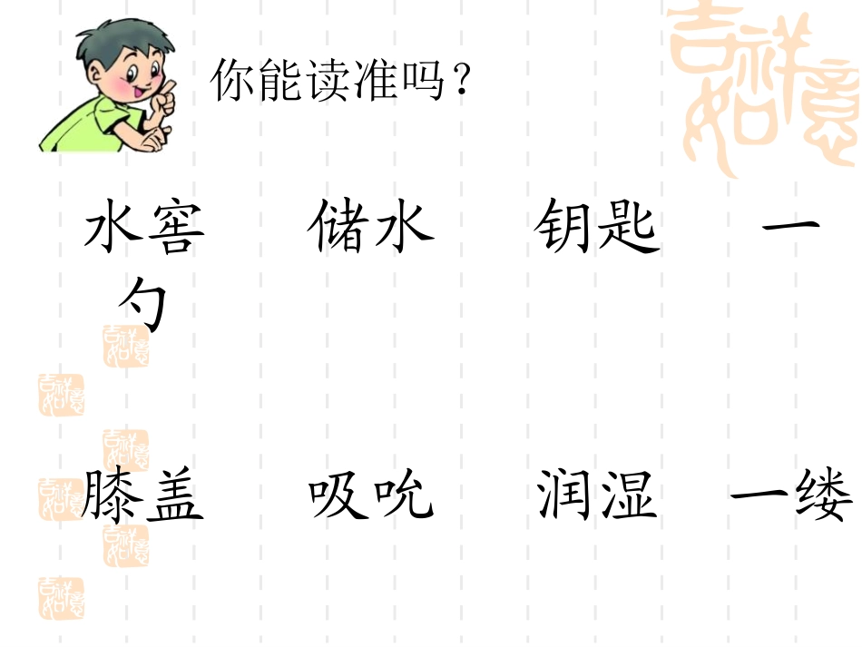 《水》PPT课件[苏教版五年级语文下册]_第2页
