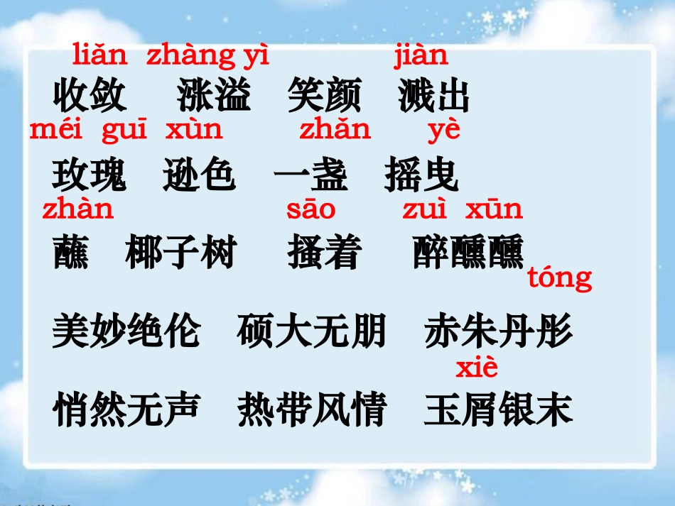 《三亚落日》PPT课件[苏教版六年级语文下册]_第3页