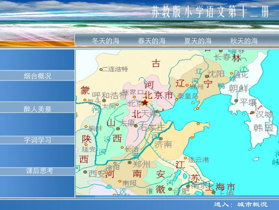 《烟台的海》PPT课件[苏教版六年级语文下册]_第2页