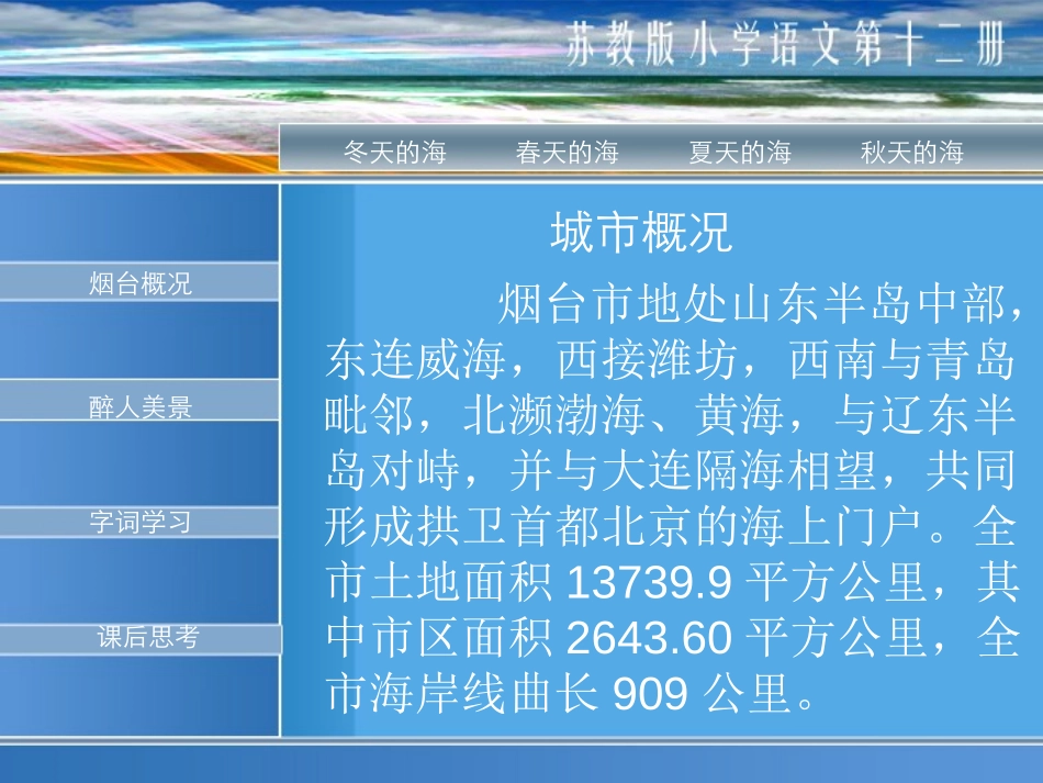 《烟台的海》PPT课件[苏教版六年级语文下册]_第3页