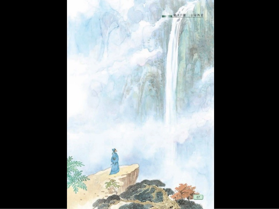 《如梦令》PPT课件[苏教版六年级语文下册]_第3页
