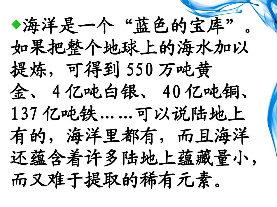 《海洋-21世纪的希望》PPT课件[苏教版六年级语文下册]_第3页