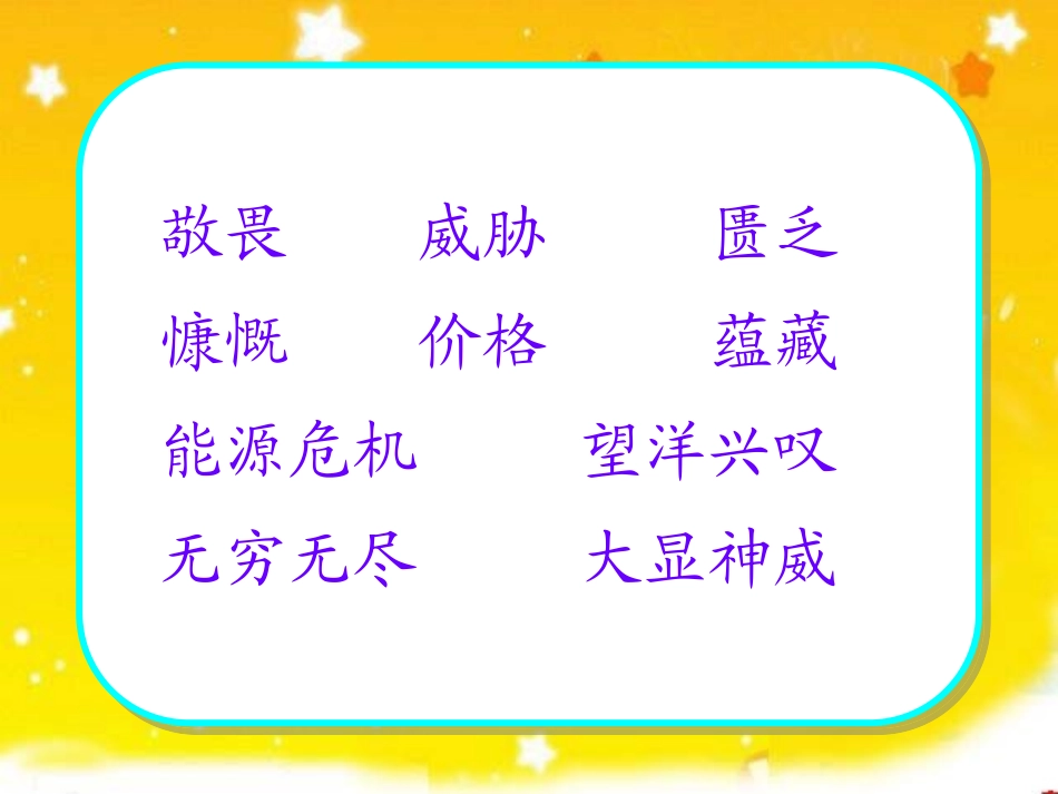 《海洋-21世纪的希望》PPT课件[苏教版六年级语文下册]_第3页