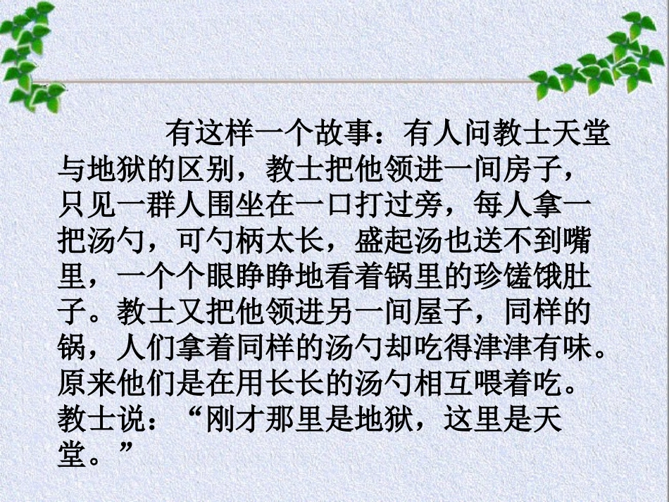 《学会合作》PPT课件[苏教版六年级语文下册]_第2页