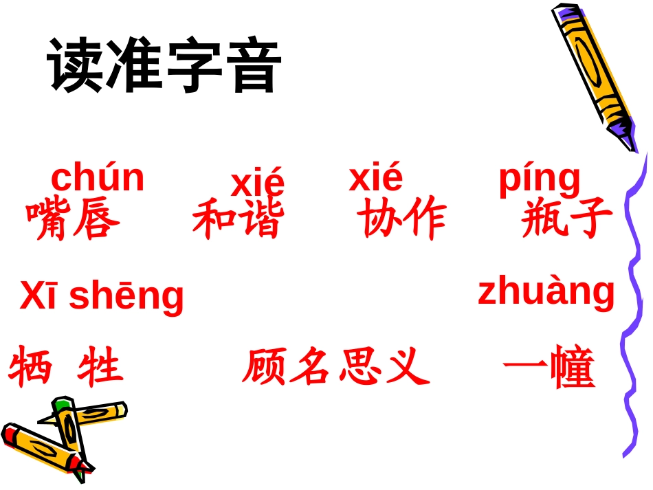 《学会合作》PPT课件[苏教版六年级语文下册]_第2页