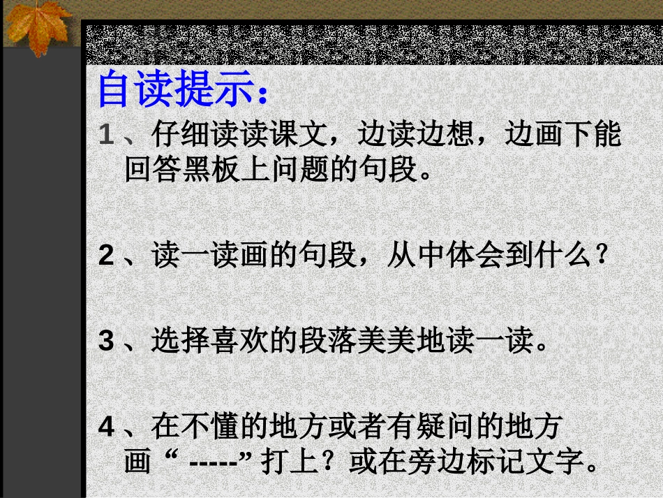 《天游峰的扫路人》PPT课件[苏教版六年级语文下册]_第3页