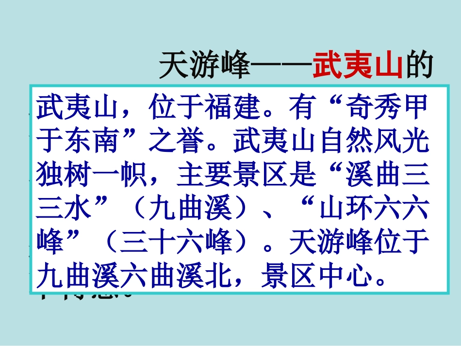 《天游峰的扫路人》PPT课件[苏教版六年级语文下册]_第3页